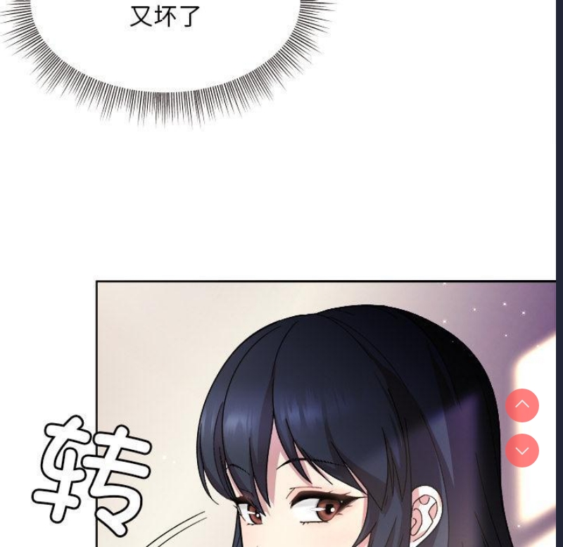和美女上司玩游戏 第1话 第113页