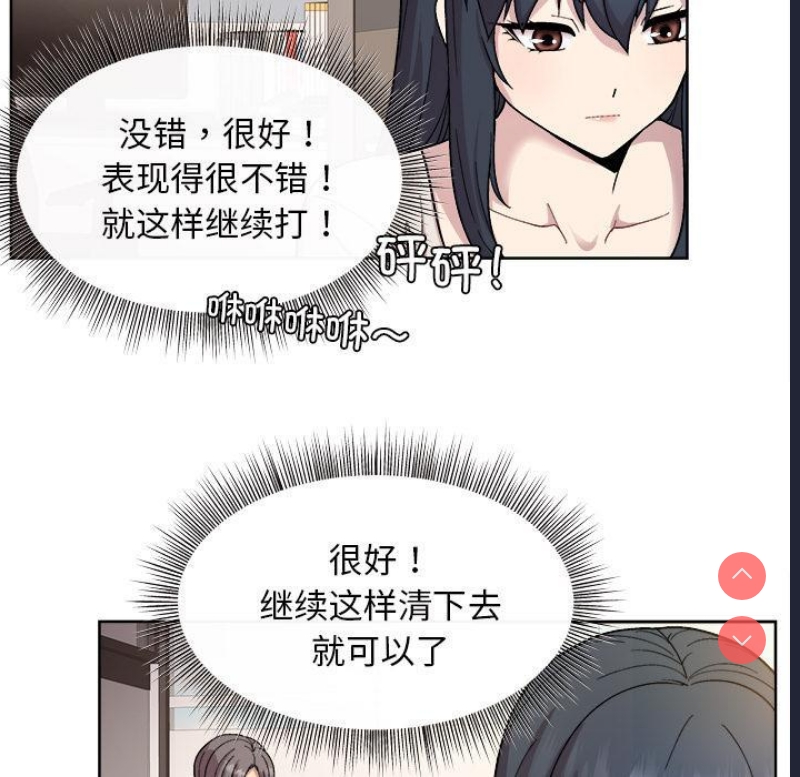 和美女上司玩游戏 第1话 第127页