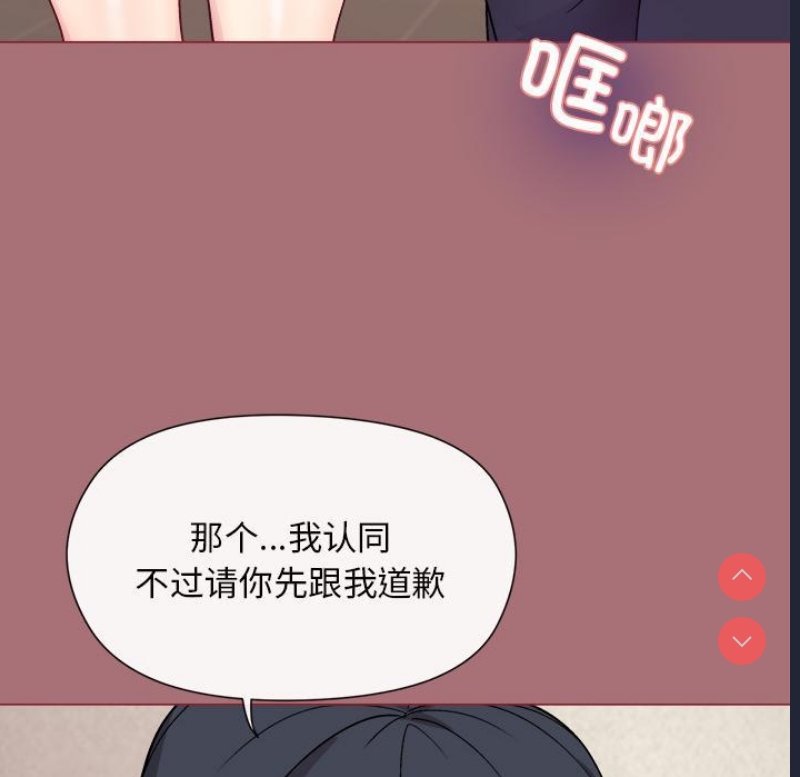 和美女上司玩游戏 第1话 第176页