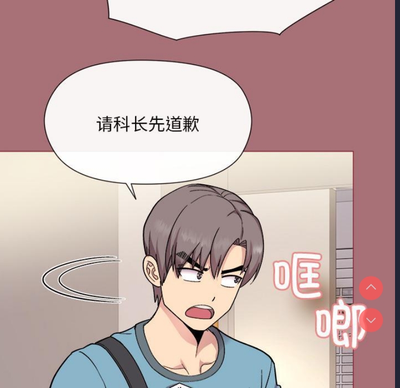 和美女上司玩游戏 第1话 第180页