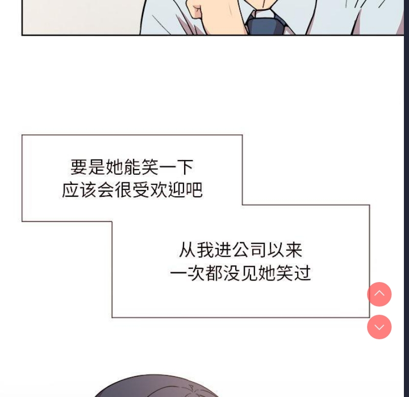 和美女上司玩游戏 第1话 第33页