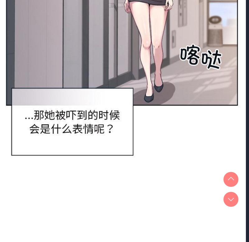 和美女上司玩游戏 第1话 第49页