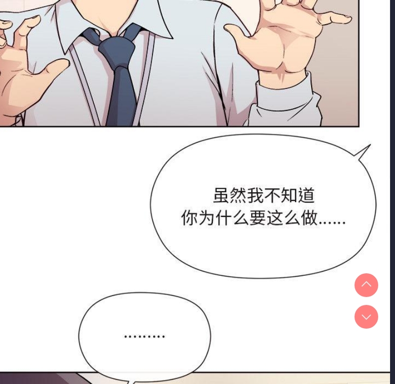 和美女上司玩游戏 第1话 第64页