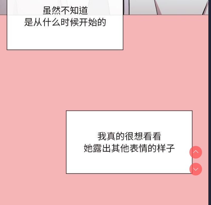 和美女上司玩游戏 第1话 第68页