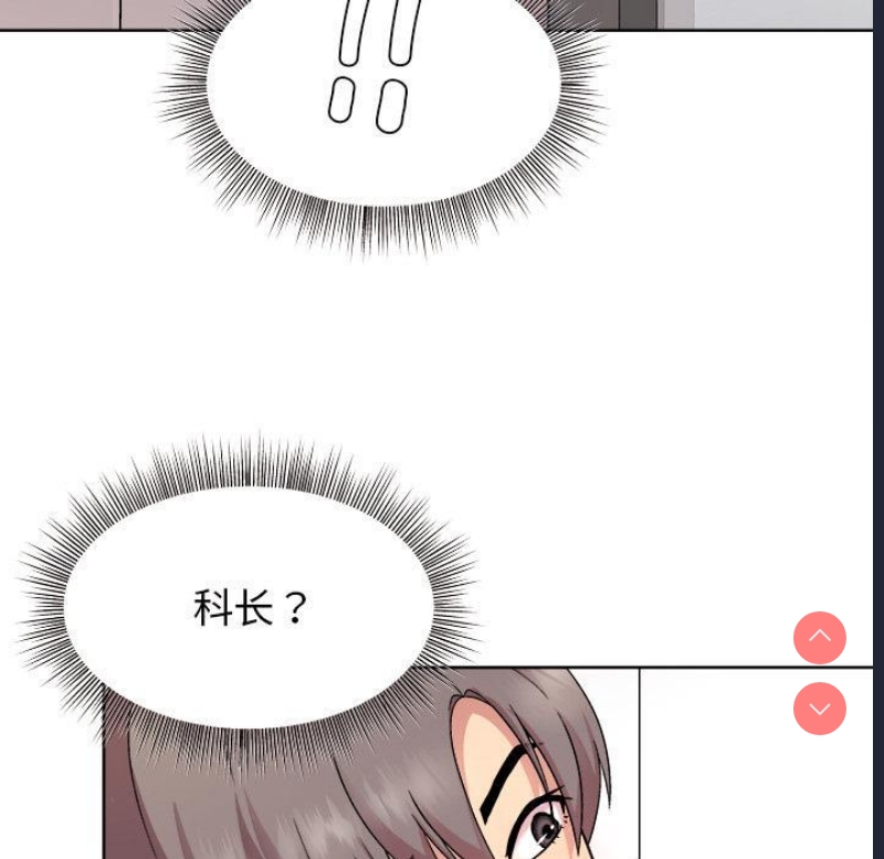 和美女上司玩游戏 第1话 第82页
