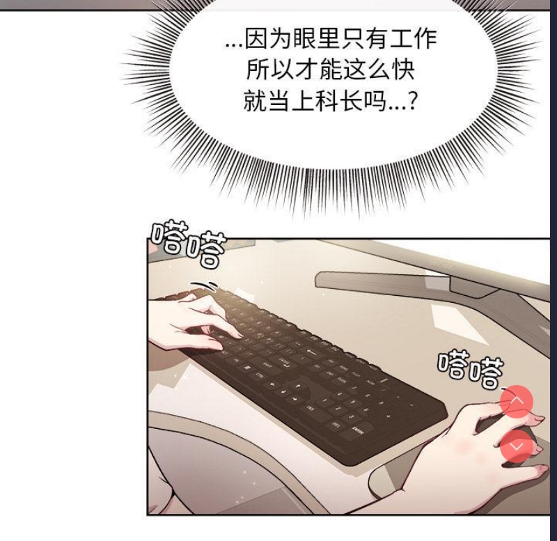 和美女上司玩游戏 第1话 第89页