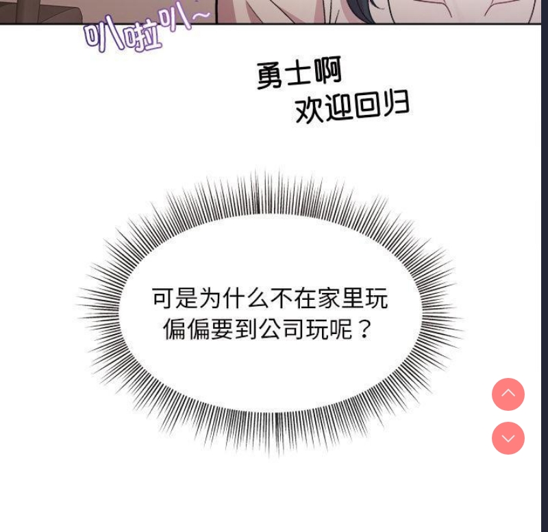 和美女上司玩游戏 第1话 第95页