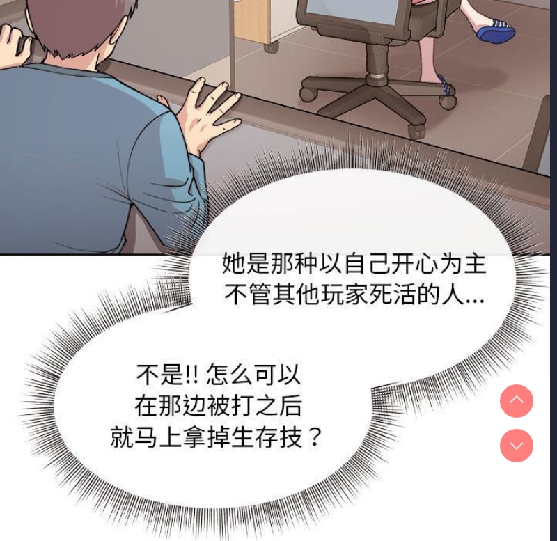 和美女上司玩游戏 第1话 第97页