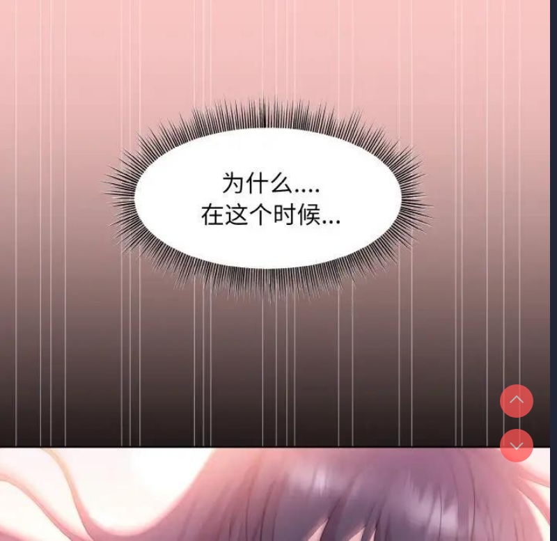 和美女上司玩游戏 第10话 第106页