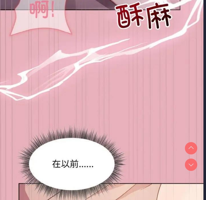 和美女上司玩游戏 第10话 第11页