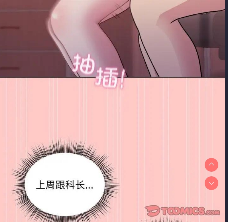 和美女上司玩游戏 第10话 第111页