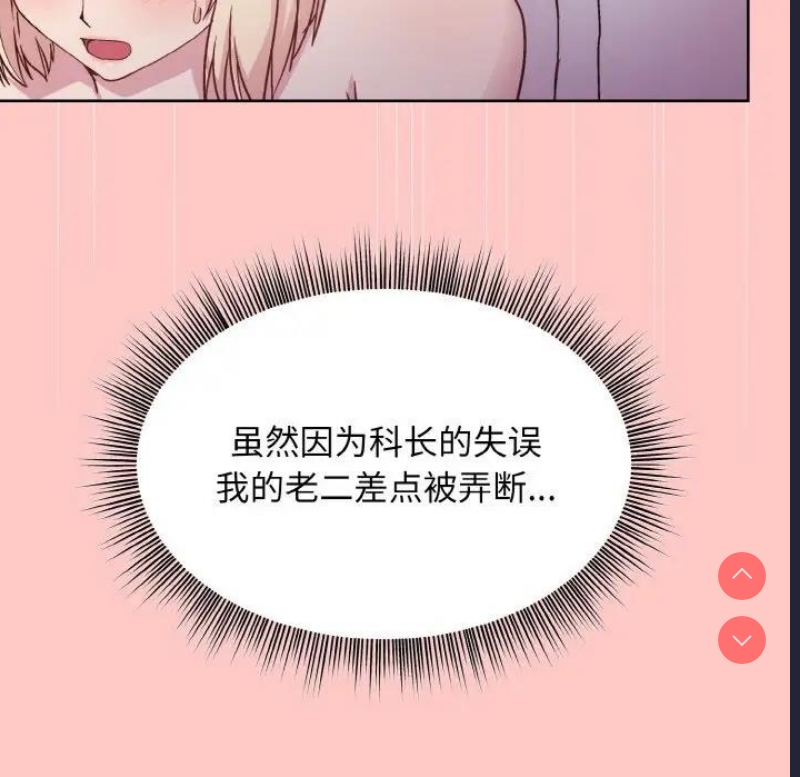 和美女上司玩游戏 第10话 第113页
