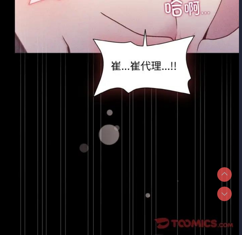 和美女上司玩游戏 第10话 第120页