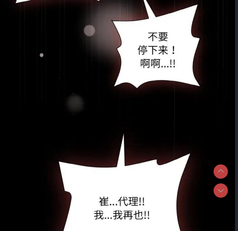 和美女上司玩游戏 第10话 第124页
