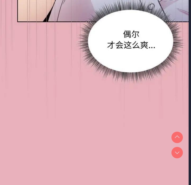 和美女上司玩游戏 第10话 第13页