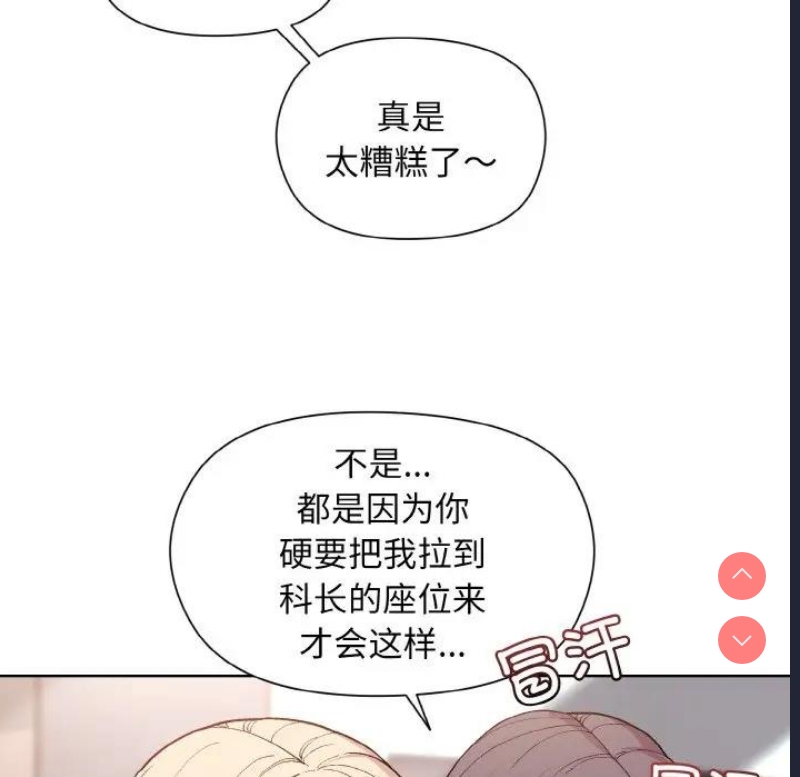 和美女上司玩游戏 第10话 第134页
