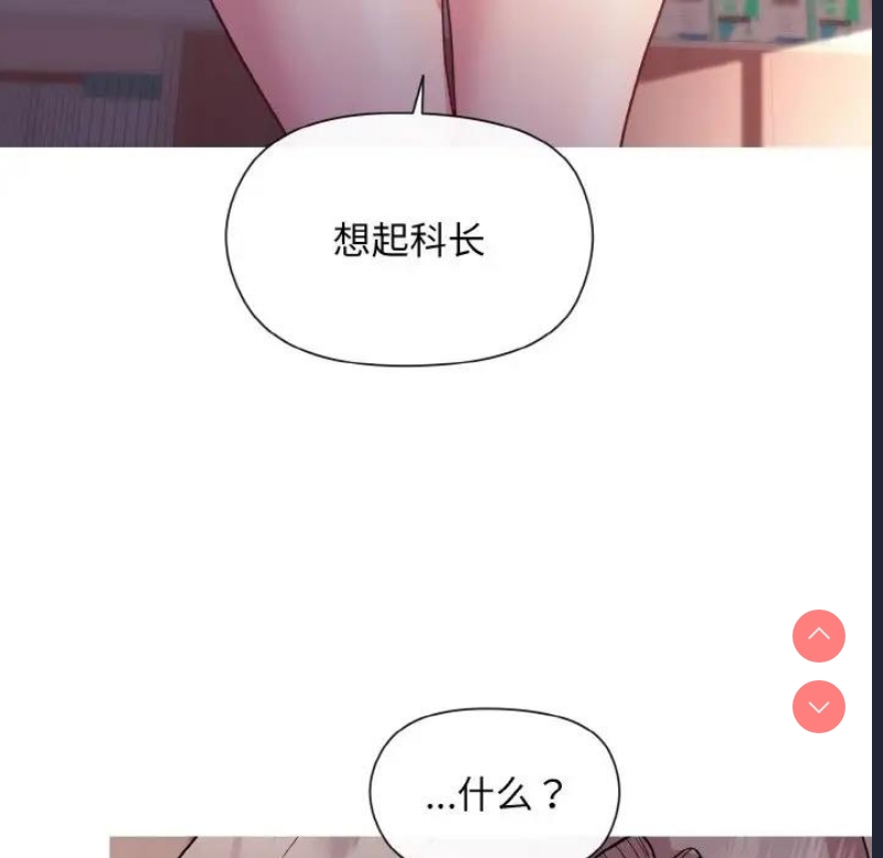 和美女上司玩游戏 第10话 第143页