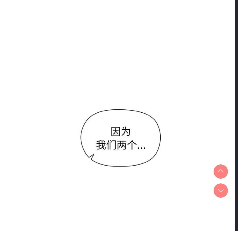 和美女上司玩游戏 第10话 第145页