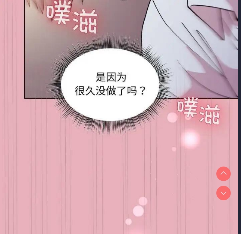 和美女上司玩游戏 第10话 第18页