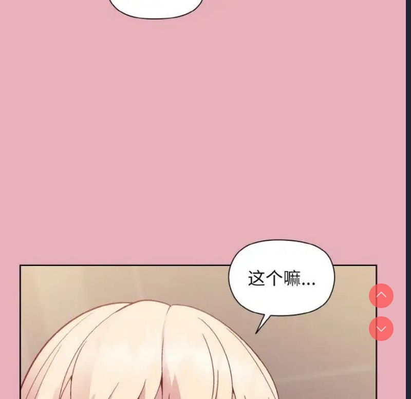 和美女上司玩游戏 第10话 第28页