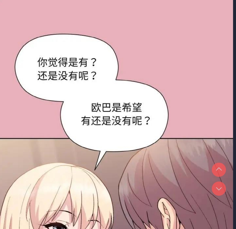 和美女上司玩游戏 第10话 第31页