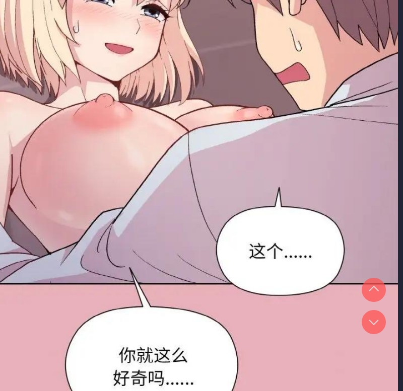 和美女上司玩游戏 第10话 第32页