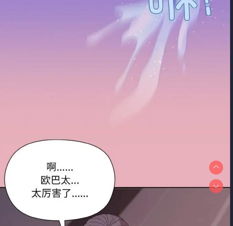 和美女上司玩游戏 第10话 第46页