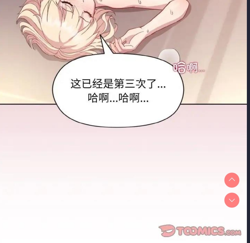 和美女上司玩游戏 第10话 第48页