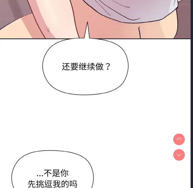 和美女上司玩游戏 第10话 第53页