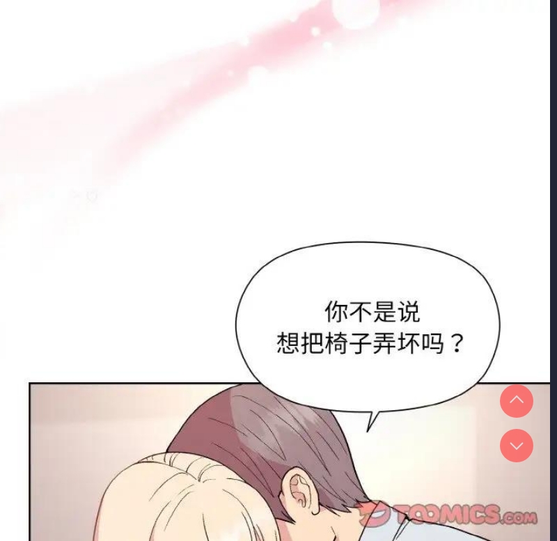 和美女上司玩游戏 第10话 第57页