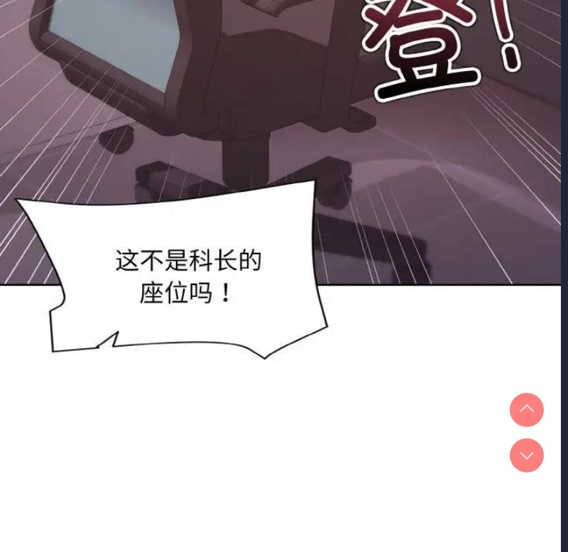 和美女上司玩游戏 第10话 第73页