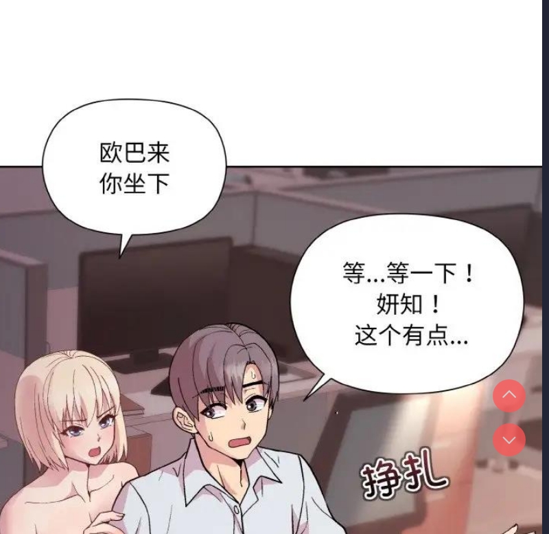 和美女上司玩游戏 第10话 第74页