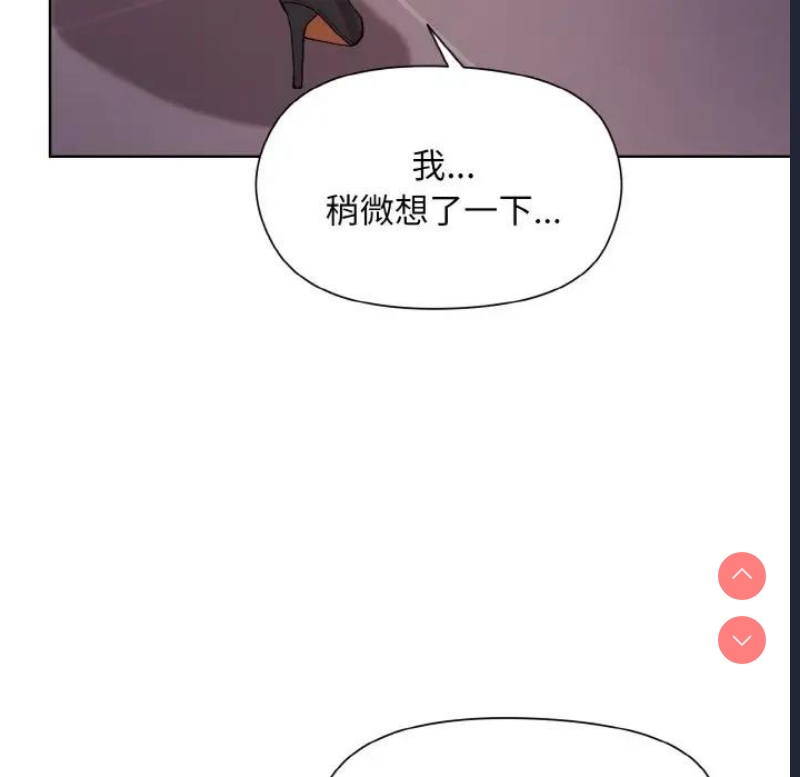 和美女上司玩游戏 第10话 第78页