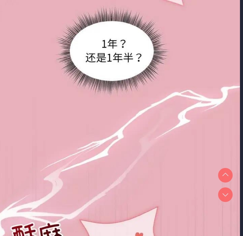和美女上司玩游戏 第10话 第8页