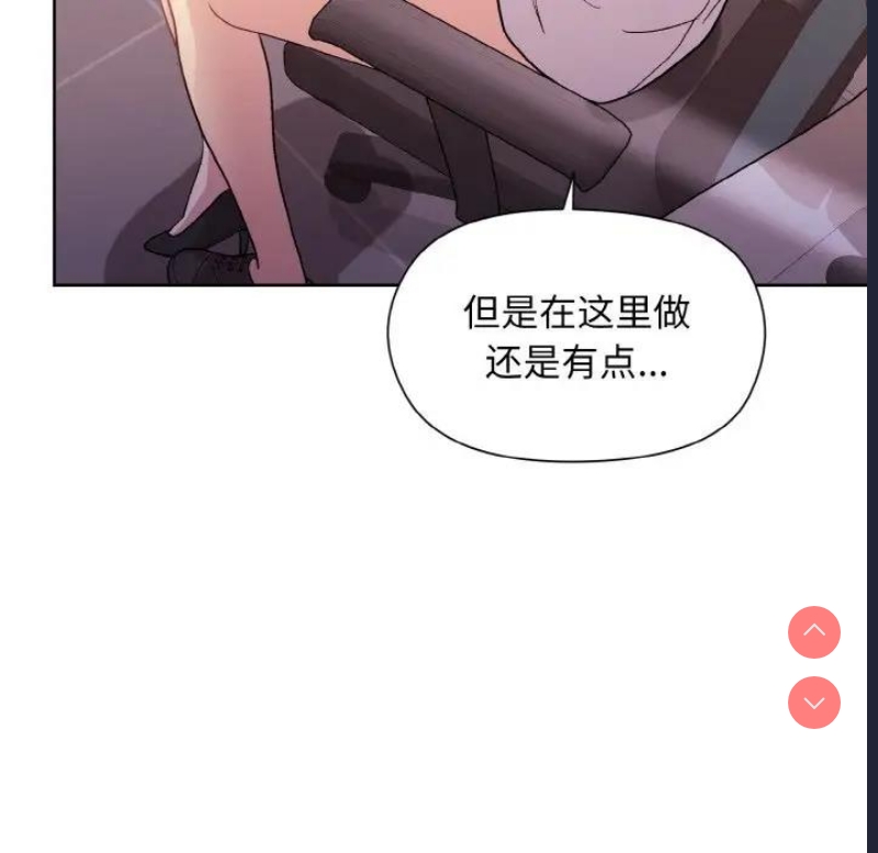 和美女上司玩游戏 第10话 第83页
