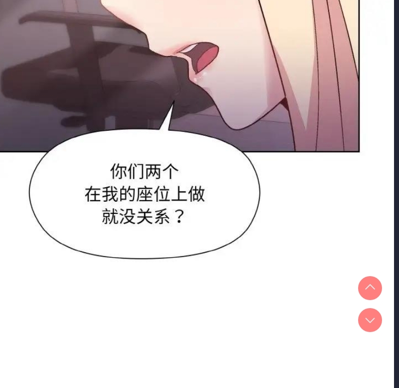 和美女上司玩游戏 第10话 第89页