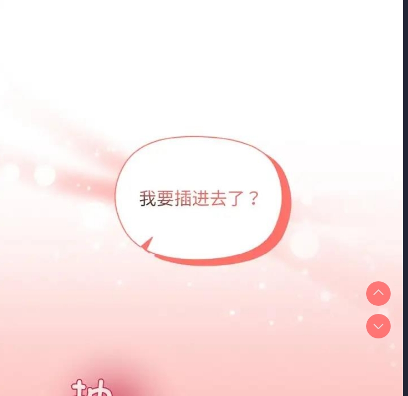 和美女上司玩游戏 第10话 第96页