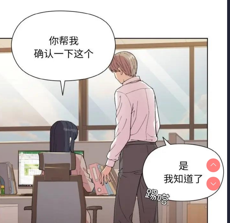 和美女上司玩游戏 第11话 第101页