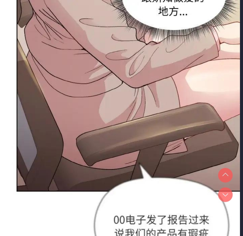 和美女上司玩游戏 第11话 第103页
