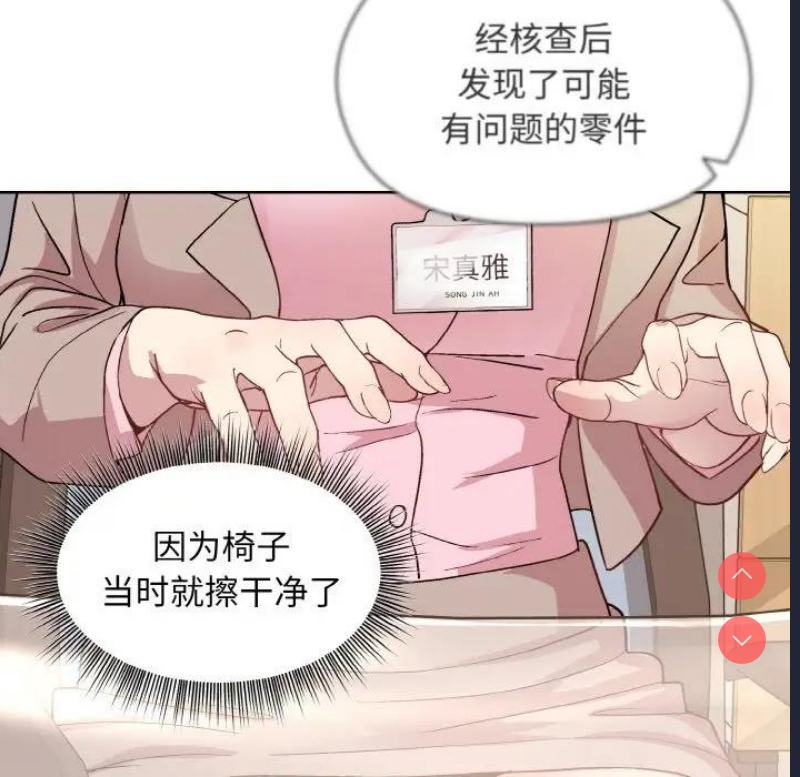 和美女上司玩游戏 第11话 第106页