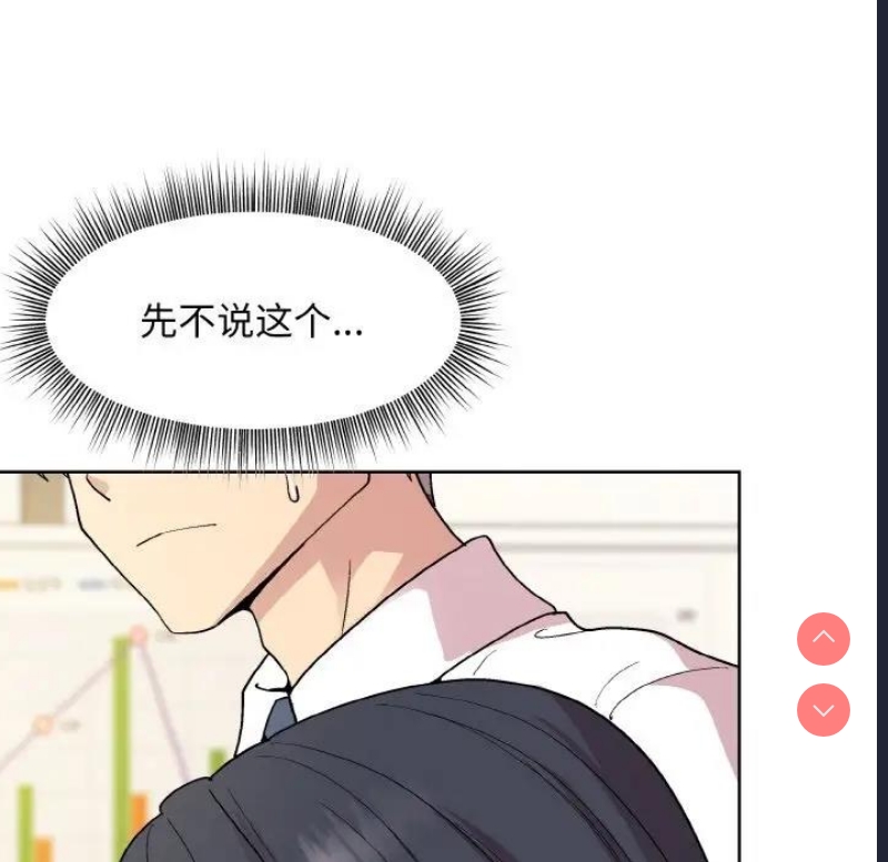 和美女上司玩游戏 第11话 第108页