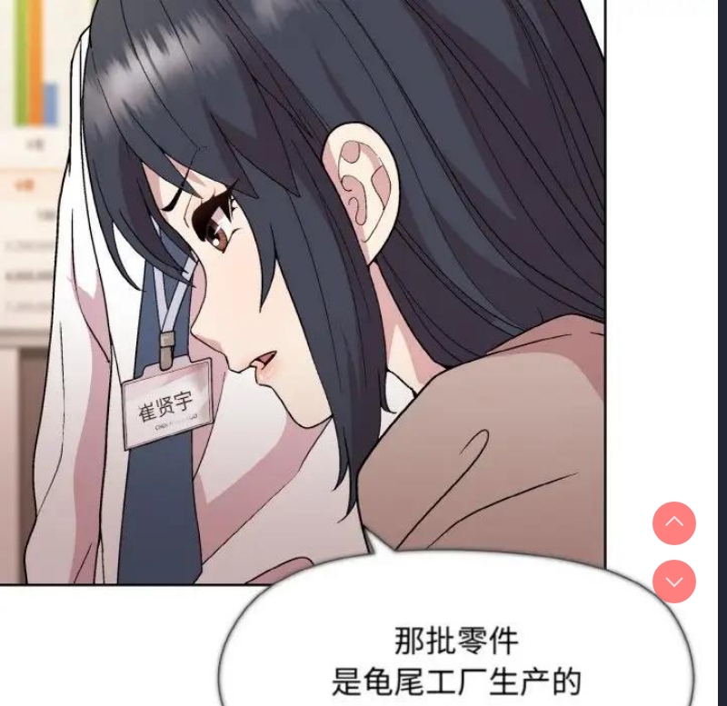 和美女上司玩游戏 第11话 第109页
