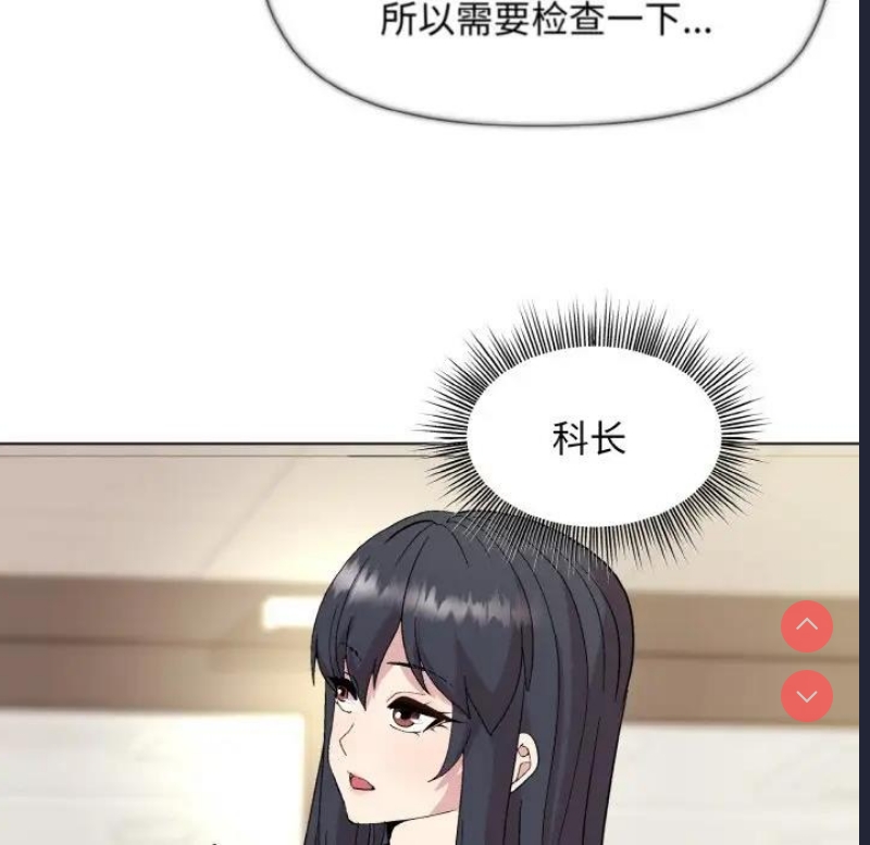 和美女上司玩游戏 第11话 第110页