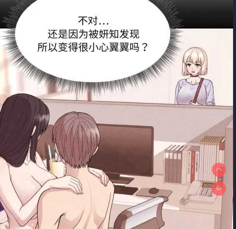 和美女上司玩游戏 第11话 第113页