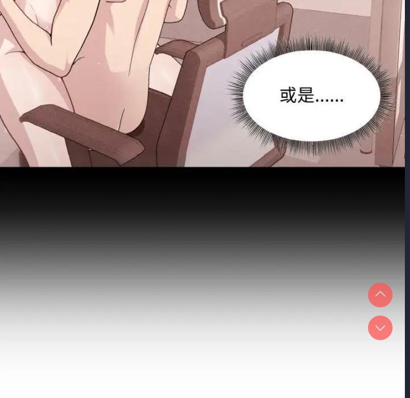 和美女上司玩游戏 第11话 第114页