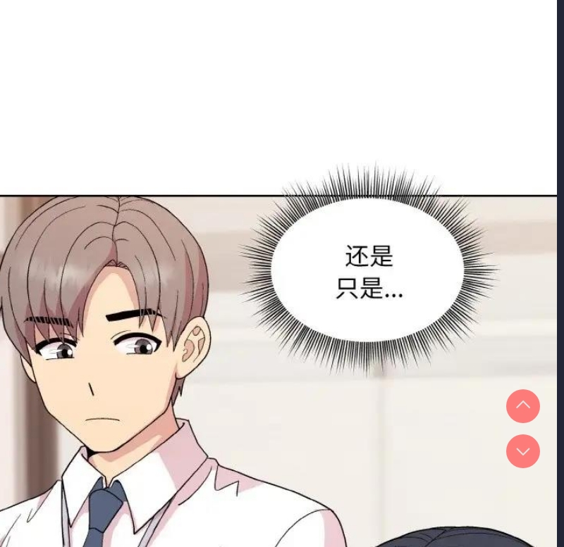 和美女上司玩游戏 第11话 第115页