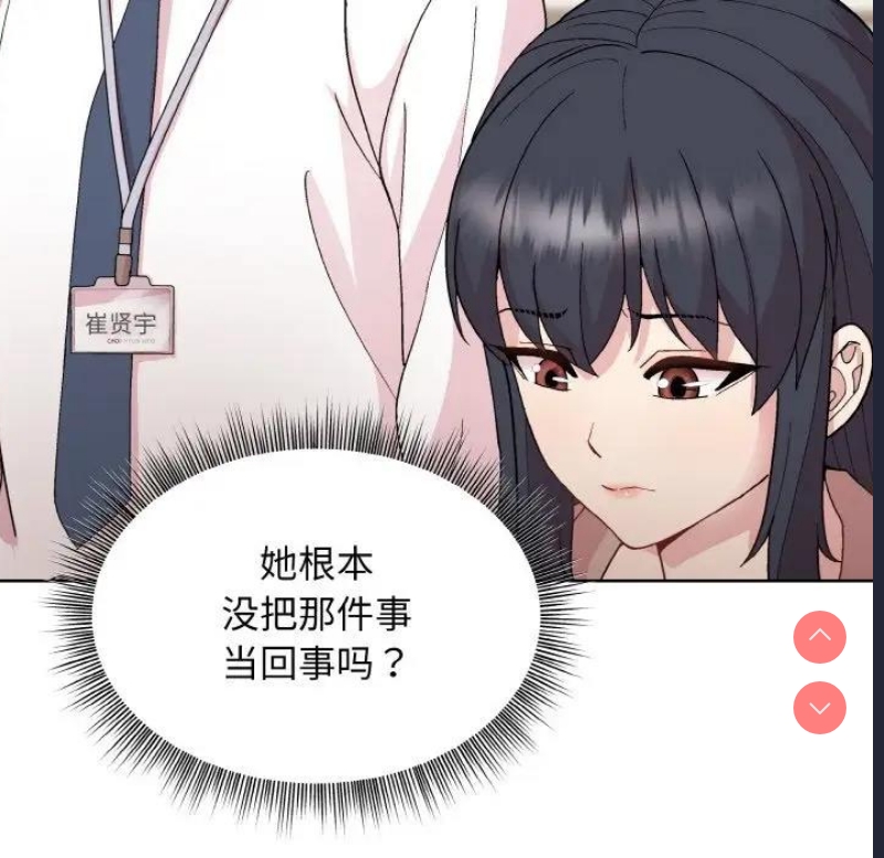 和美女上司玩游戏 第11话 第116页