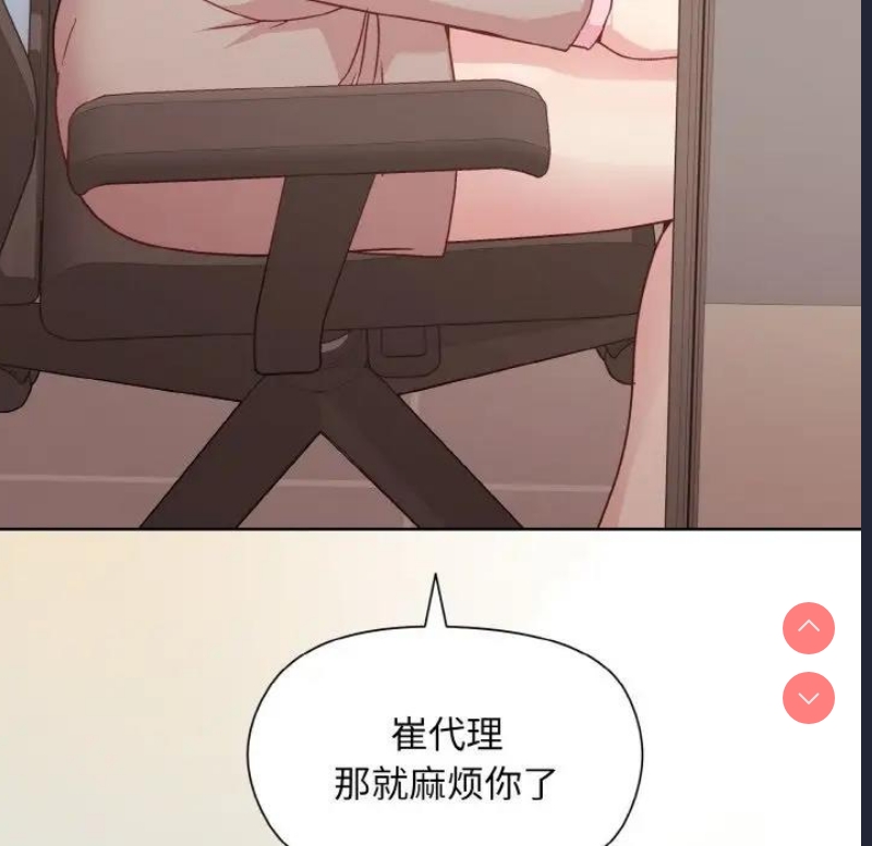 和美女上司玩游戏 第11话 第119页