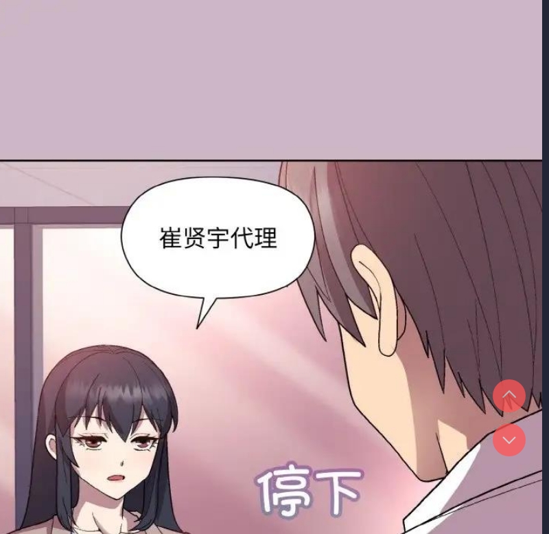 和美女上司玩游戏 第11话 第125页