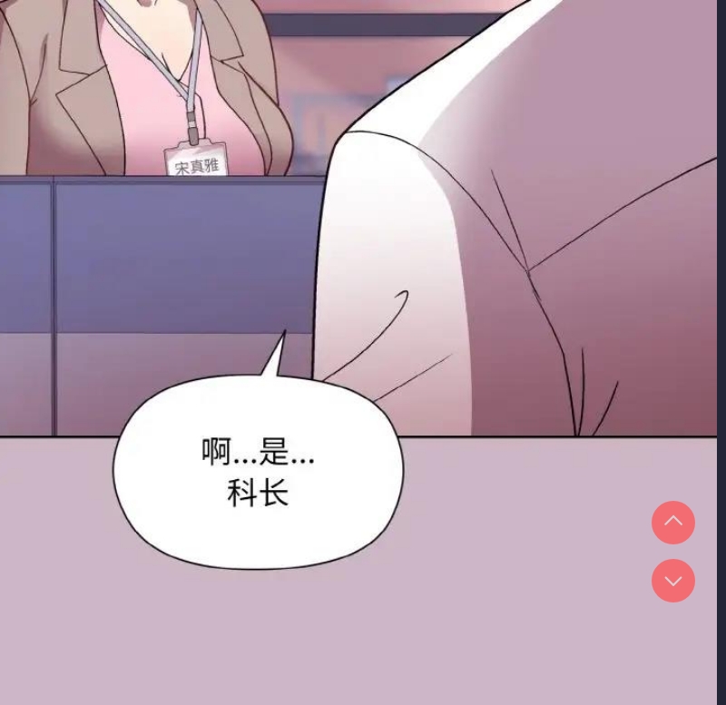 和美女上司玩游戏 第11话 第126页